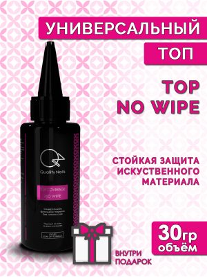 Quality Nails / Top no wipe / Топ для гель-лака без липкого слоя / без УФ фильтра / EU / 30гр.
