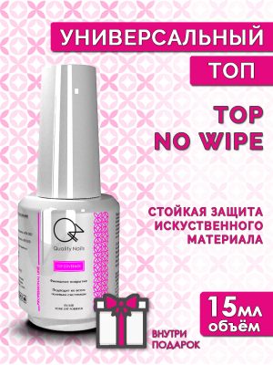 Quality Nails / Top no wipe / Топ для гель-лака без липкого слоя / без УФ фильтра / EU / 15мл.