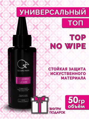 Quality Nails / Top no wipe / Топ для гель-лака без липкого слоя / без УФ фильтра / EU / 50гр.