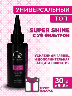 Quality Nails / Top super shine / Топ для гель-лака без липкого слоя / С УФ фильтром / EU / 30гр.