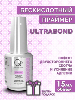 Quality Nails / ULTRABOND / Ультрабонд / Бескислотный праймер / EU / 15мл.