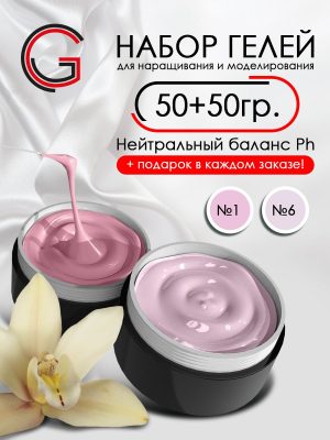 Гели для наращивания и моделирования ногтей 2шт х 50гр