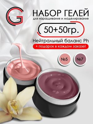 Гели для наращивания и моделирования ногтей 2шт х 50гр