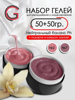 Гели для наращивания и моделирования ногтей 2шт х 50гр