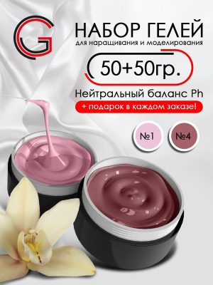 Гели для наращивания и моделирования ногтей 2шт х 50гр