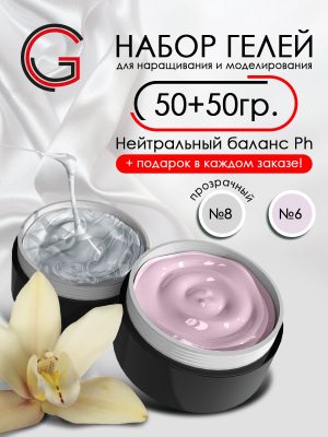 Гели для наращивания и моделирования ногтей 2шт х 50гр