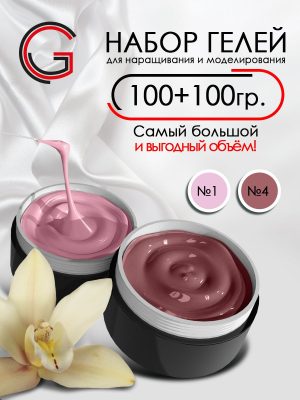 Гели для наращивания и моделирования ногтей 2шт х 100гр