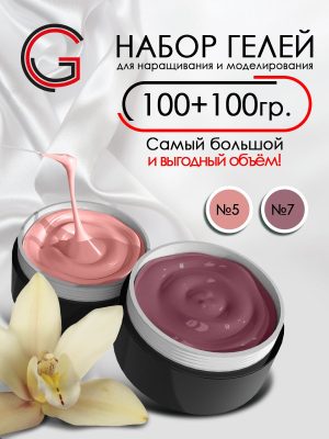 Гели для наращивания и моделирования ногтей 2шт х 100гр