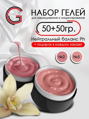 Гели для наращивания и моделирования ногтей 2шт х 50гр