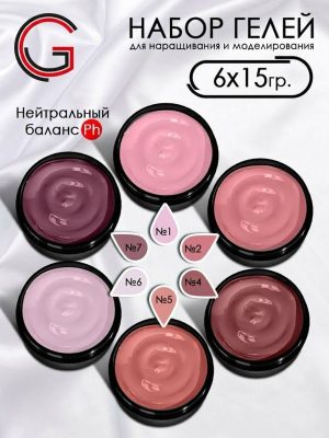 Гели для наращивания и моделирования ногтей 6шт х 15гр