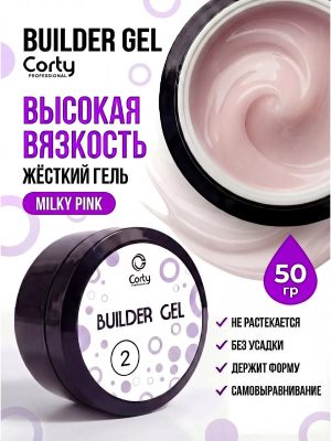 Гель для наращивания и моделирования ногтей 50 гр.