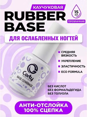 База для ногтей и гель-лака Rubber каучуковая прозрачная основа 15 гр.