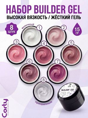Набор гелей для наращивания и моделирования ногтей 8 по 15 гр.