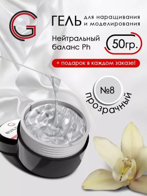 Гель для наращивания и моделирования ногтей прозрачный 50гр