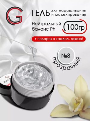 Гель для наращивания и моделирования ногтей прозрачный 100 гр