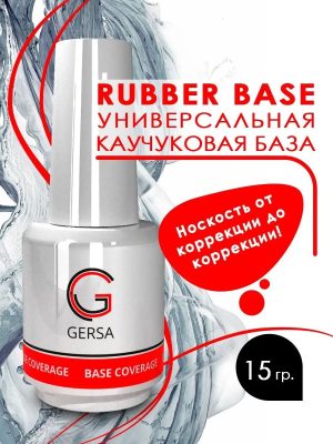База для ногтей и гель-лака Rubber каучуковая прозрачная основа 15гр.