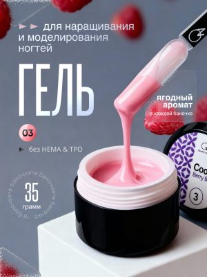 Гель для наращивания и моделирования ногтей 35 гр
