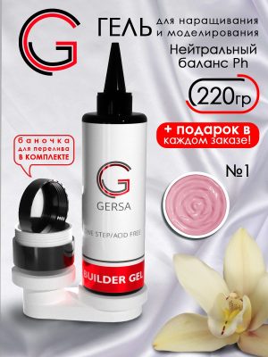 Гель для наращивания и моделирования ногтей 220 гр