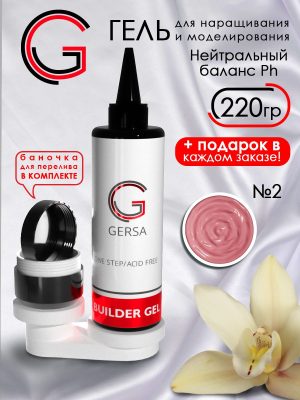 Гель для наращивания и моделирования ногтей 220 гр