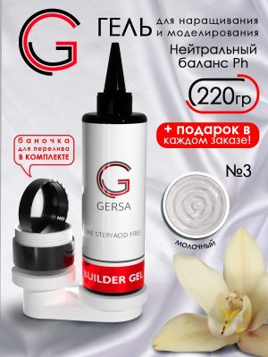 Гель для наращивания и моделирования ногтей 220 гр