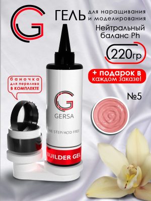 Гель для наращивания и моделирования ногтей 220 гр
