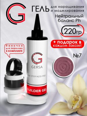 Гель для наращивания и моделирования ногтей 220 гр