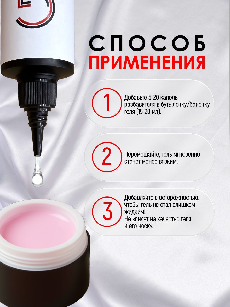 Разбавитель для гель лака для ногтей жидкость 100 мл — изображение 4