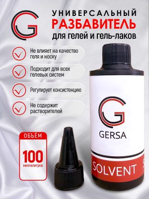 Разбавитель для гель лака для ногтей жидкость 100 мл