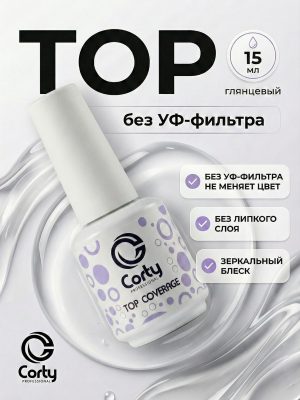 CORTY PROFESSIONAL / Top no wipe, Топ для ногтей глянцевый без липкого слоя, 15г