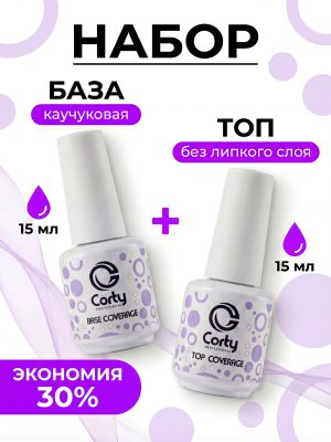 CORTY PROFESSIONAL / Rubber base+Top no wipe, База+Топ, 2х15гр.