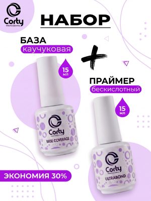 CORTY PROFESSIONAL / Набор / Rubber base и Ultrabond для ногтей 2х15гр.