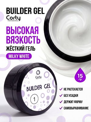 CORTY PROFESSIONAL / BUILDER GEL / Гель для наращивания и моделирования ногтей №1, 15 гр.