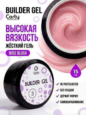 CORTY PROFESSIONAL / BUILDER GEL / Гель для наращивания и моделирования ногтей №3, 15 гр.