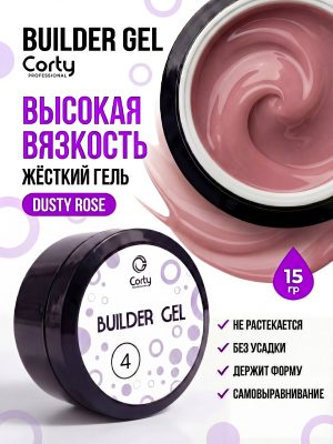 CORTY PROFESSIONAL / BUILDER GEL / Гель для наращивания и моделирования ногтей №4, 15 гр.
