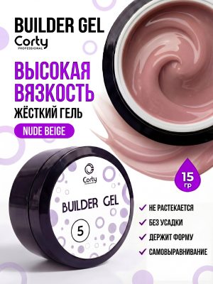 CORTY PROFESSIONAL / BUILDER GEL / Гель для наращивания и моделирования ногтей №5, 15 гр.