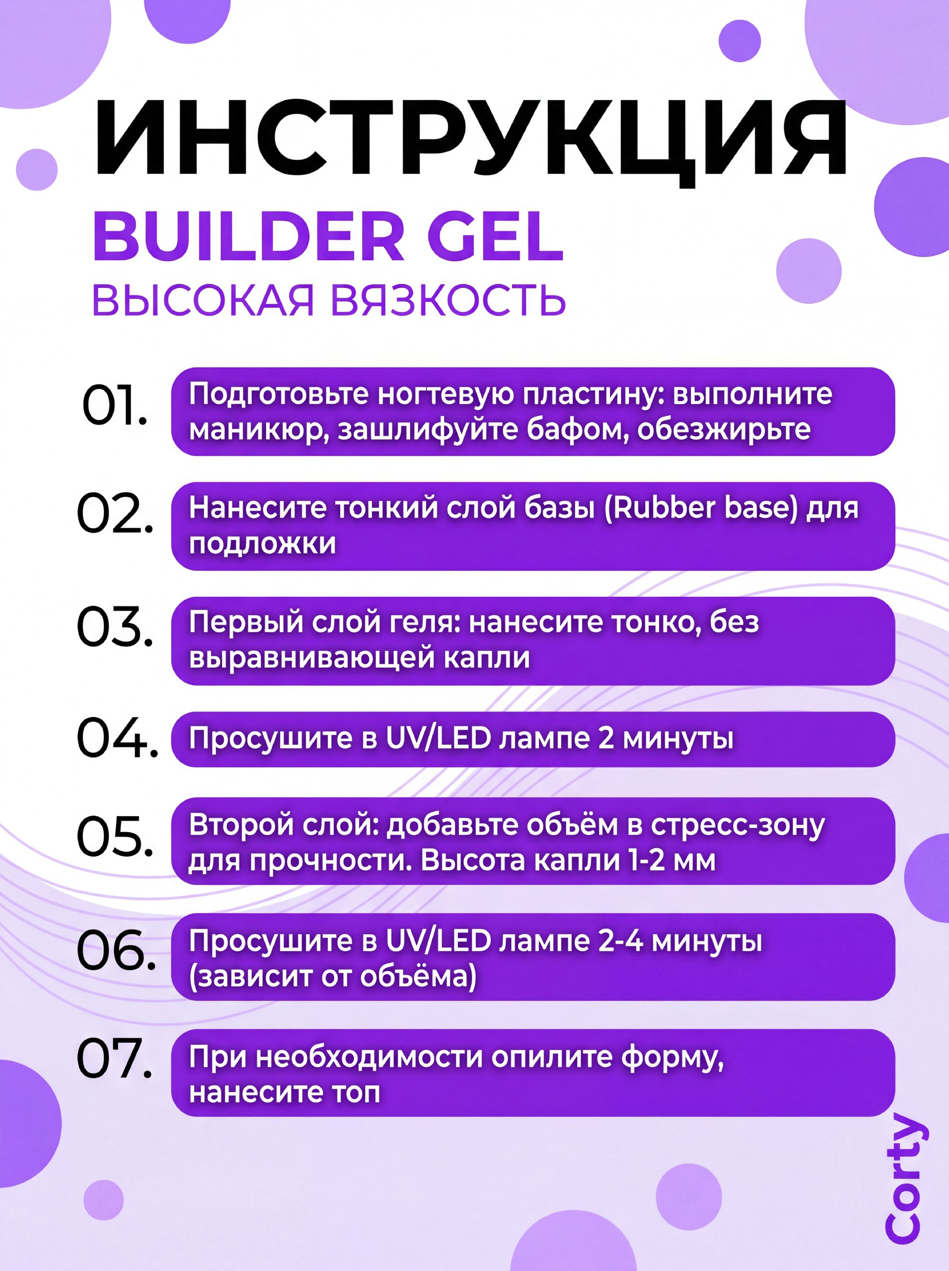 CORTY PROFESSIONAL / BUILDER GEL / Гель для наращивания и моделирования ногтей №1, 15 гр. — изображение 7
