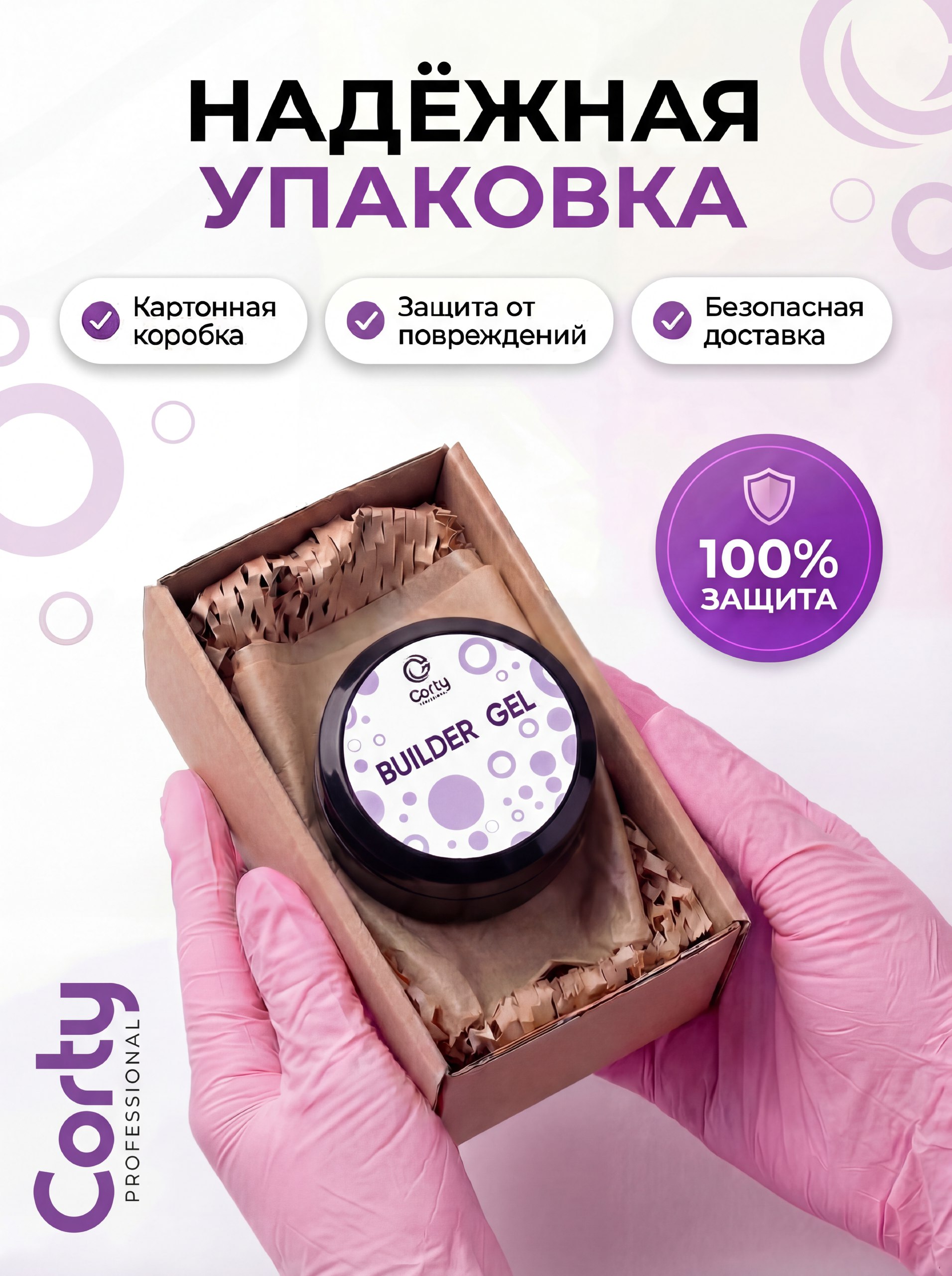 CORTY PROFESSIONAL / BUILDER GEL / Гель для наращивания и моделирования ногтей №1, 15 гр. — изображение 9