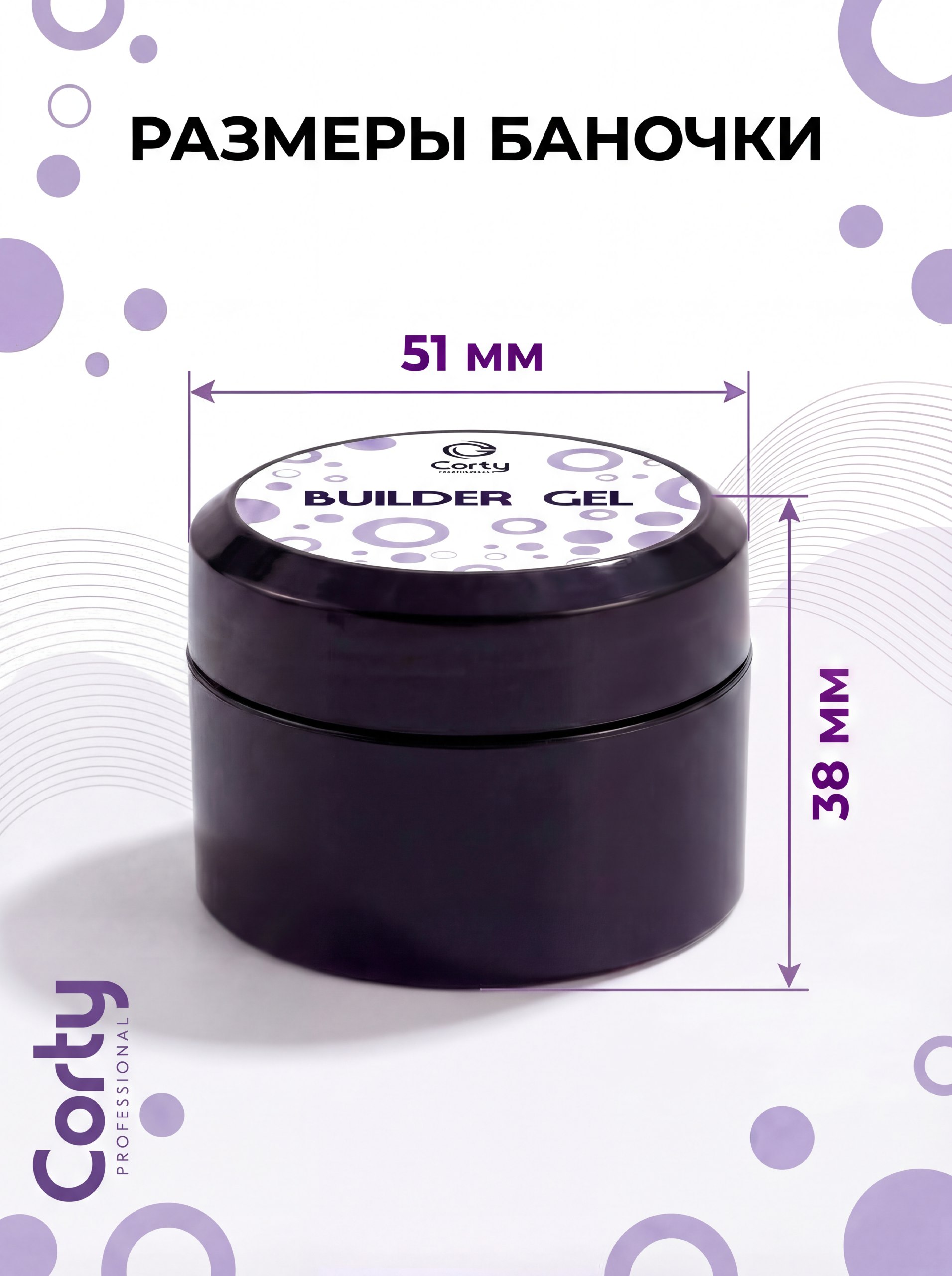 CORTY PROFESSIONAL / BUILDER GEL / Гель для наращивания и моделирования ногтей №1, 15 гр. — изображение 10