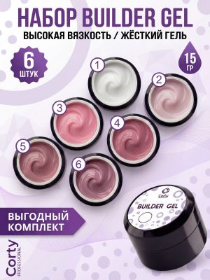 CORTY PROFESSIONAL / BUILDER GEL, Набор гелей для наращивания и моделирования ногтей 6 по 15 гр.
